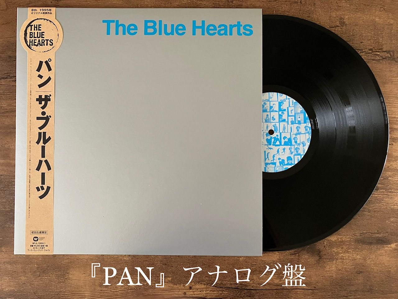 オリジナル盤】THE BLUE HEARTS（ザ・ブルーハーツ）LPレコード - 邦楽