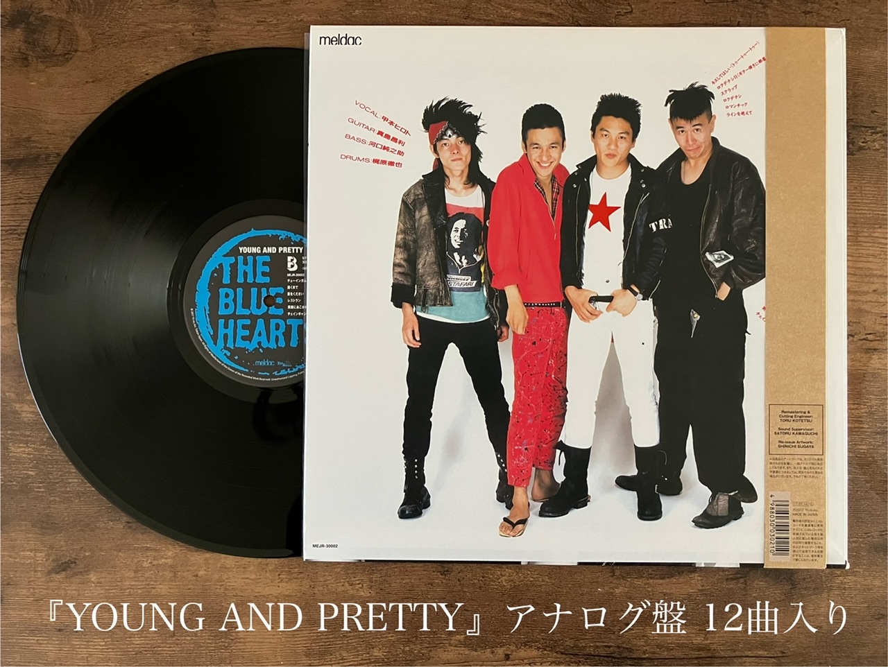 THE BLUE HEARTS/YOUNG AND PRETTY】反骨精神のまま脱パンク一辺倒に挑んだ2nd – M☆MUSIC