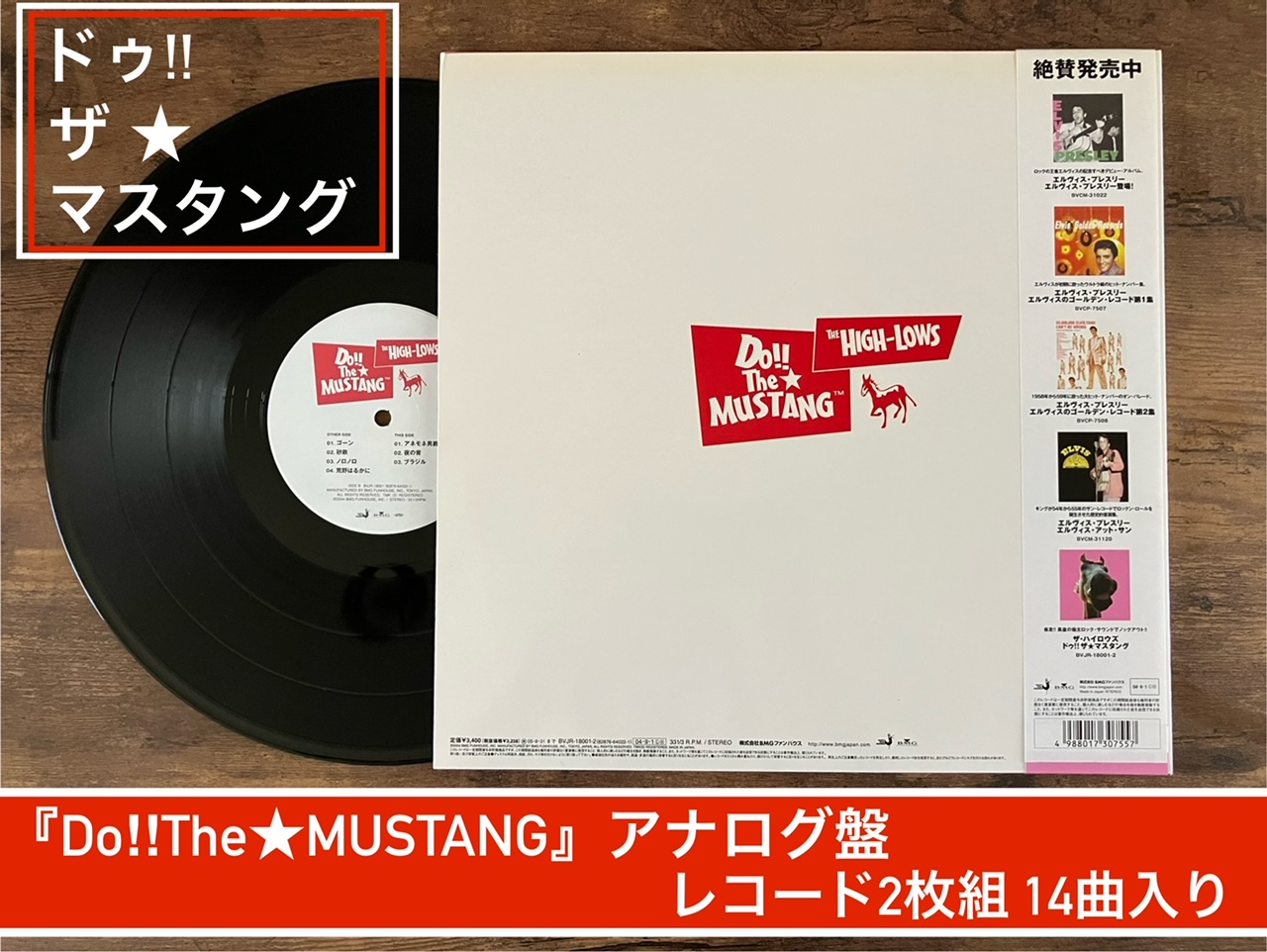 THE HIGH-LOWS/Do‼︎The☆MUSTANG】 凄まじき爆音!! 太い！デカい！8thアルバム – M☆MUSIC