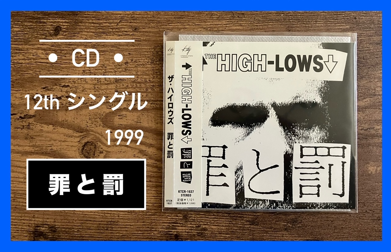 THE HIGH-LOWS/FLASH -BEST-】シングルベスト + 後期：アルバム未収録曲レビュー – M☆MUSIC