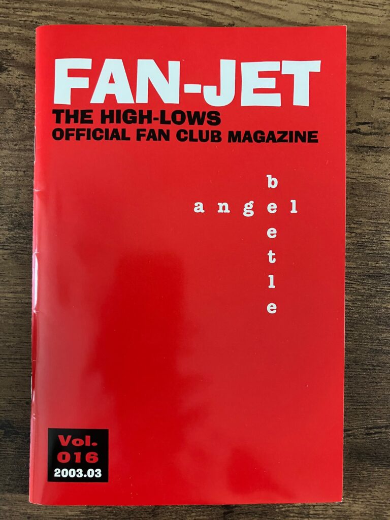 新品 – ザ・ハイロウズ FAN-JET HIGH-LOWS/ファンクラブ季刊誌『FAN