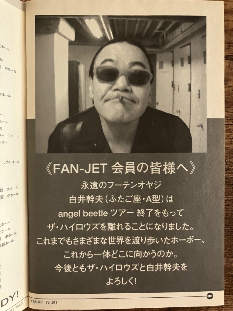 THE HIGH-LOWS/ファンクラブ季刊誌『FAN-JET』vol.1〜27まとめ】 - M 