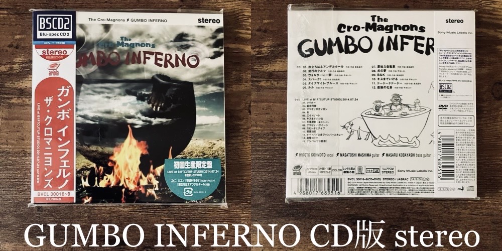 ザ・クロマニヨンズ/GUMBO INFERNO ただいま！帰ってきたステレオ 