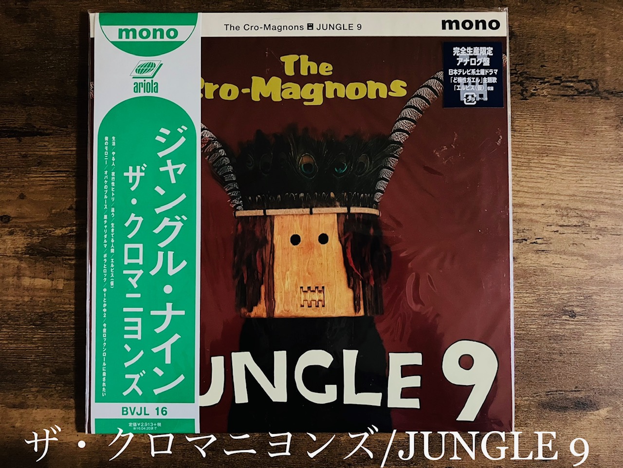 ザ・クロマニヨンズ/JUNGLE 9 熱望！今夜ロッケンロー‼︎に生かされ