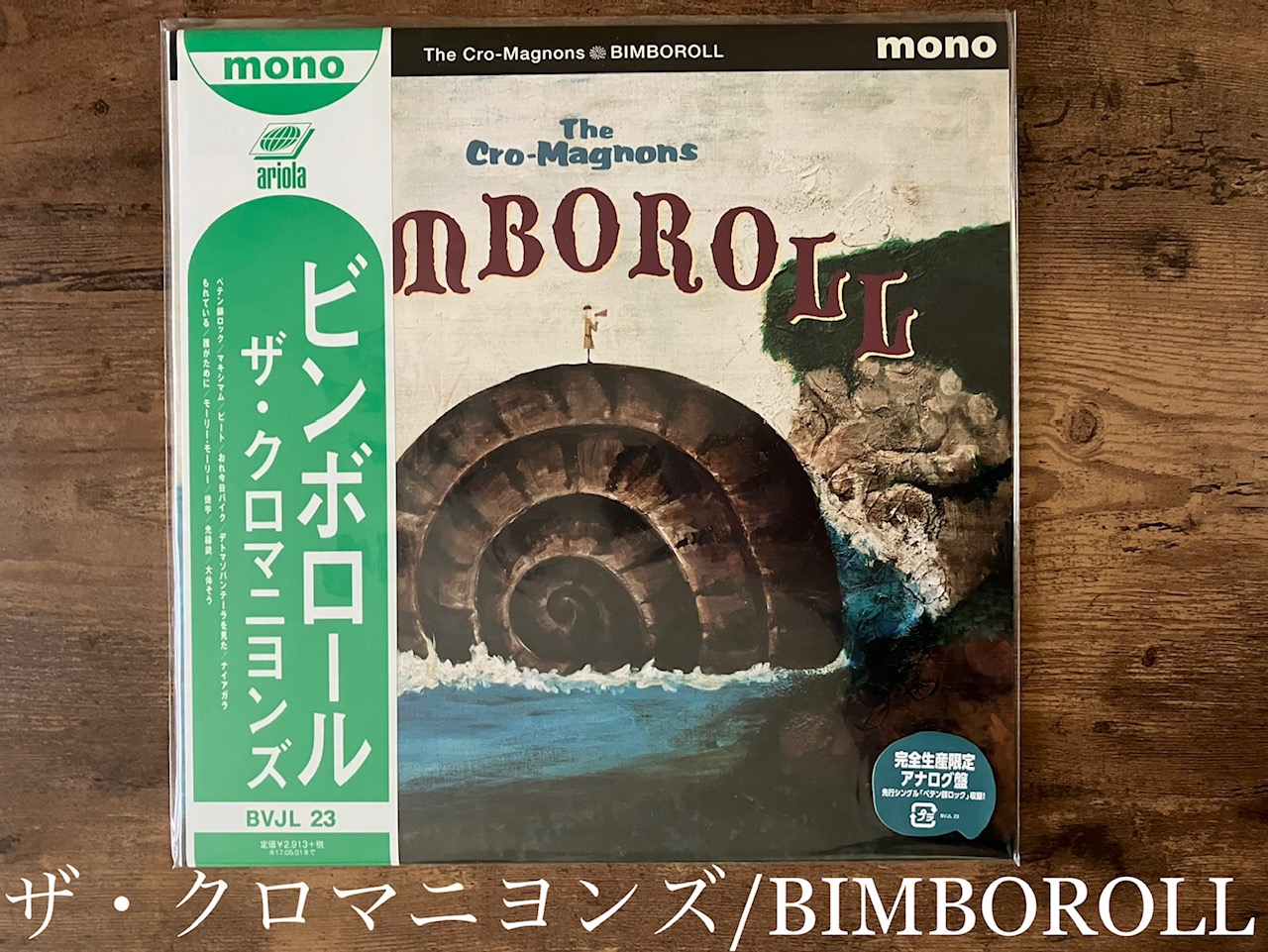 ザ・クロマニヨンズ BIMBOROLL アナログ盤 新品未使用 - 邦楽