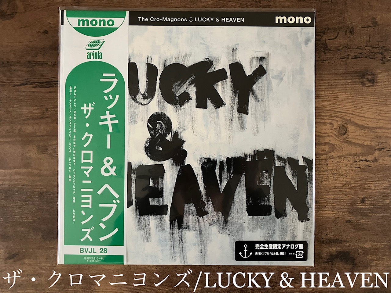 クロマニヨンズ LUCKY＆HEAVEN レコード - 邦楽