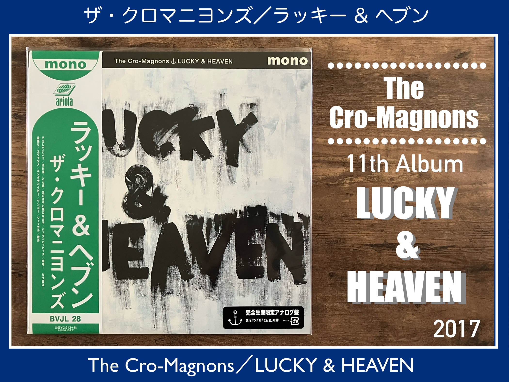 ラッキー&ヘブン / ザ・クロマニヨンズ アナログ盤LPレコード Amazon.co.jp: ラッキー&ヘブン: ミュージック