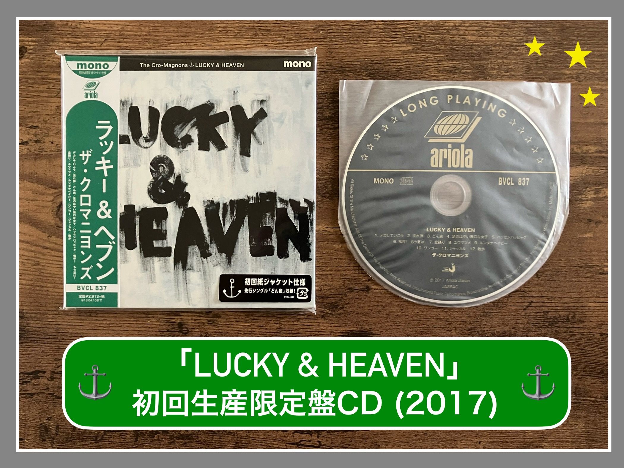 ザ・クロマニヨンズ ラッキー＆ヘブン レコード Amazon.co.jp: ラッキー&ヘブン: ミュージック