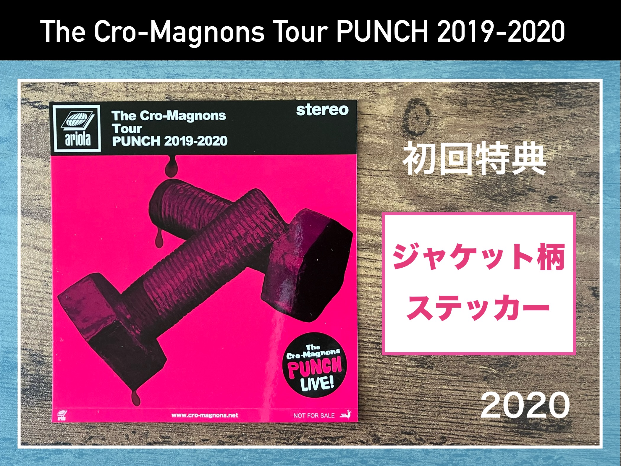 ザ・クロマニヨンズ／ツアー PUNCH 2019-2020】ライブ盤！熱狂的